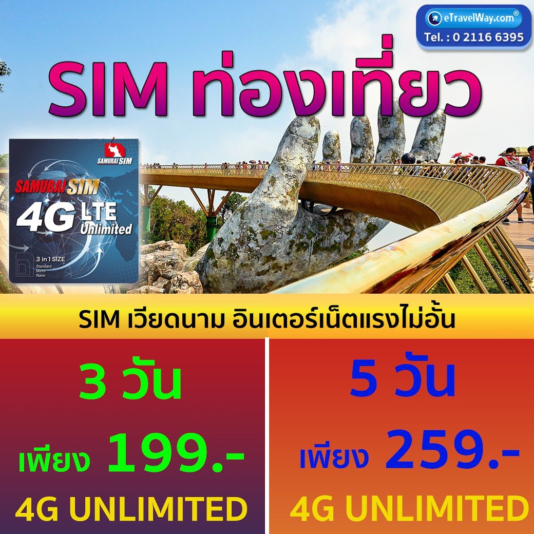eTravelWay's tweet photo. 💥เปิดบริการใหม่ ซิมท่องเที่ยวเวียดนาม อินเตอร์เน็ตแรงไม่อั้น💥
✅ราคาดีที่สุดต้องที่นี่ 👍🏻
🔵แบบ 3 วัน ราคาเพียง 199 บาท 4G Unlimited
🔵แบบ 5 วัน ราคาเพียง 259 บาท 4G Unlimited
#ซิมเวียดนาม #ซิมเน็ต #TravelSim #ทัวร์ต่างประเทศ #เวียดนาม #eTravelWay https://t.co/T1Fsz1C1ZL