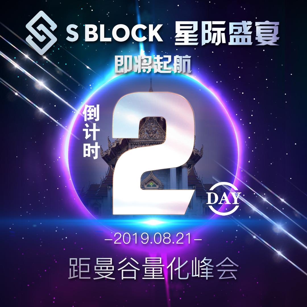 OfficialSblock's tweet photo. 距S BLOCK8月21日泰国曼谷星际量化峰会
倒计时2天🤙🏻🤙🏻🤙🏻
全球瞩目的盛会即将来袭⚡
星际量化团队现场解说✌
你期待的、想了解的都有❗
行内最有含金量的盛宴，等你来盘🤙🏻🤙🏻🤙🏻 https://t.co/p8oHRyMowW
