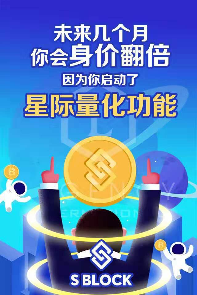 OfficialSblock's tweet photo. 2019年已经过了一半了，新的一年即将来临‼️

🔥年头下的决心实现了吗🔥

💥想要在2019年剩下的几个月当中，身价不菲，身价暴涨，身价翻倍吗？

🔺赶紧启动星际量化功能➕链接15波引力波收益➕引力区收益

💸L 社区 邀请你聚集泰国 预见未来 开启星际量化 创造财富💸 https://t.co/tDi6sY3buT