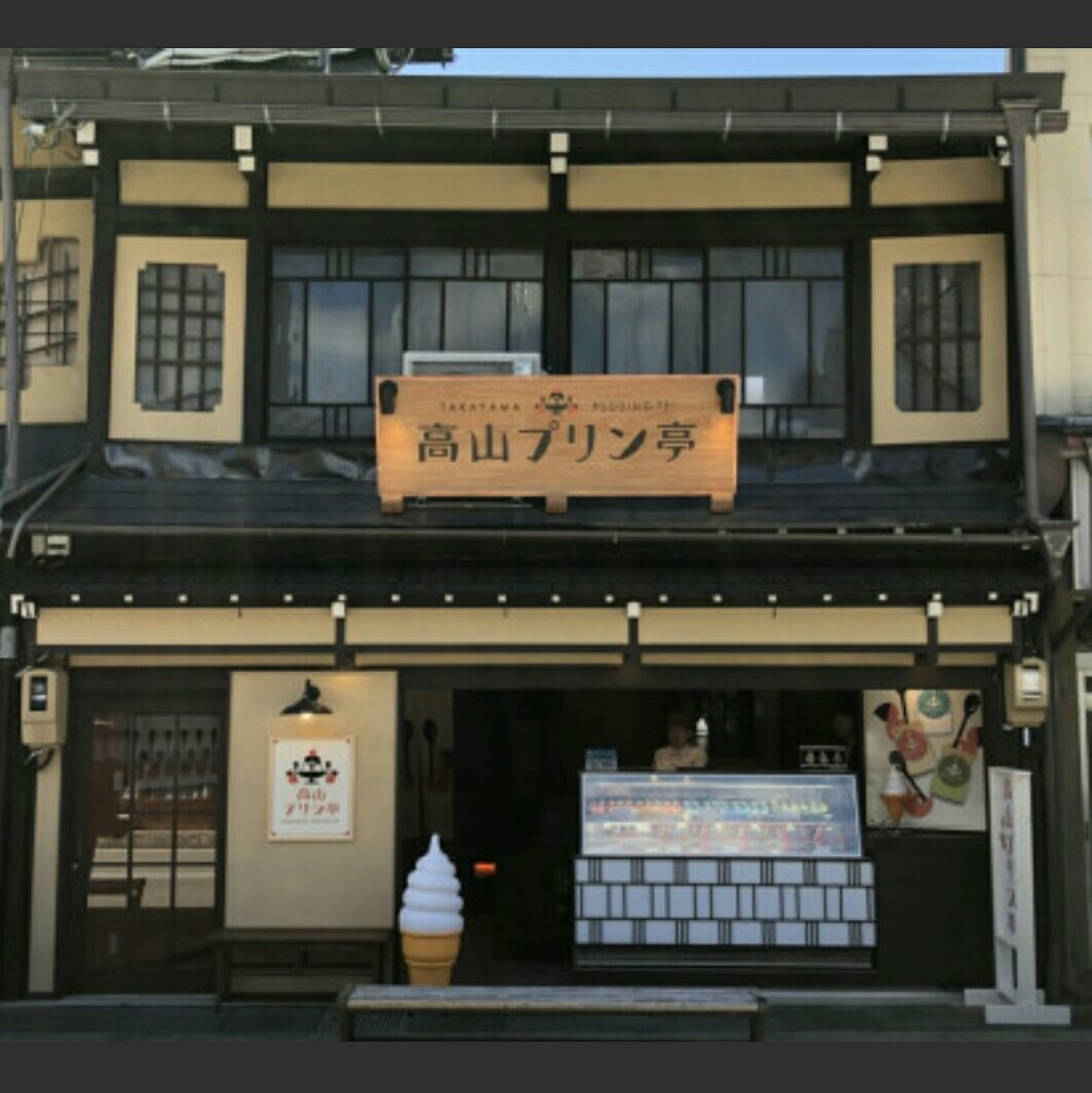 mizuhonaociyan's tweet photo. 愛ちゃん紹介｢高山プリン亭｣　���#fmgifu https://t.co/KDe8v02cEs