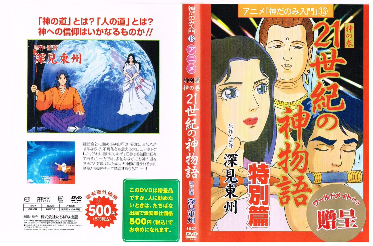 かに三匹 No Twitter 宗教dvd ワールドメイトのアニメ かに三匹 No Twitter 宗教dvd ワールドメイトのアニメ
