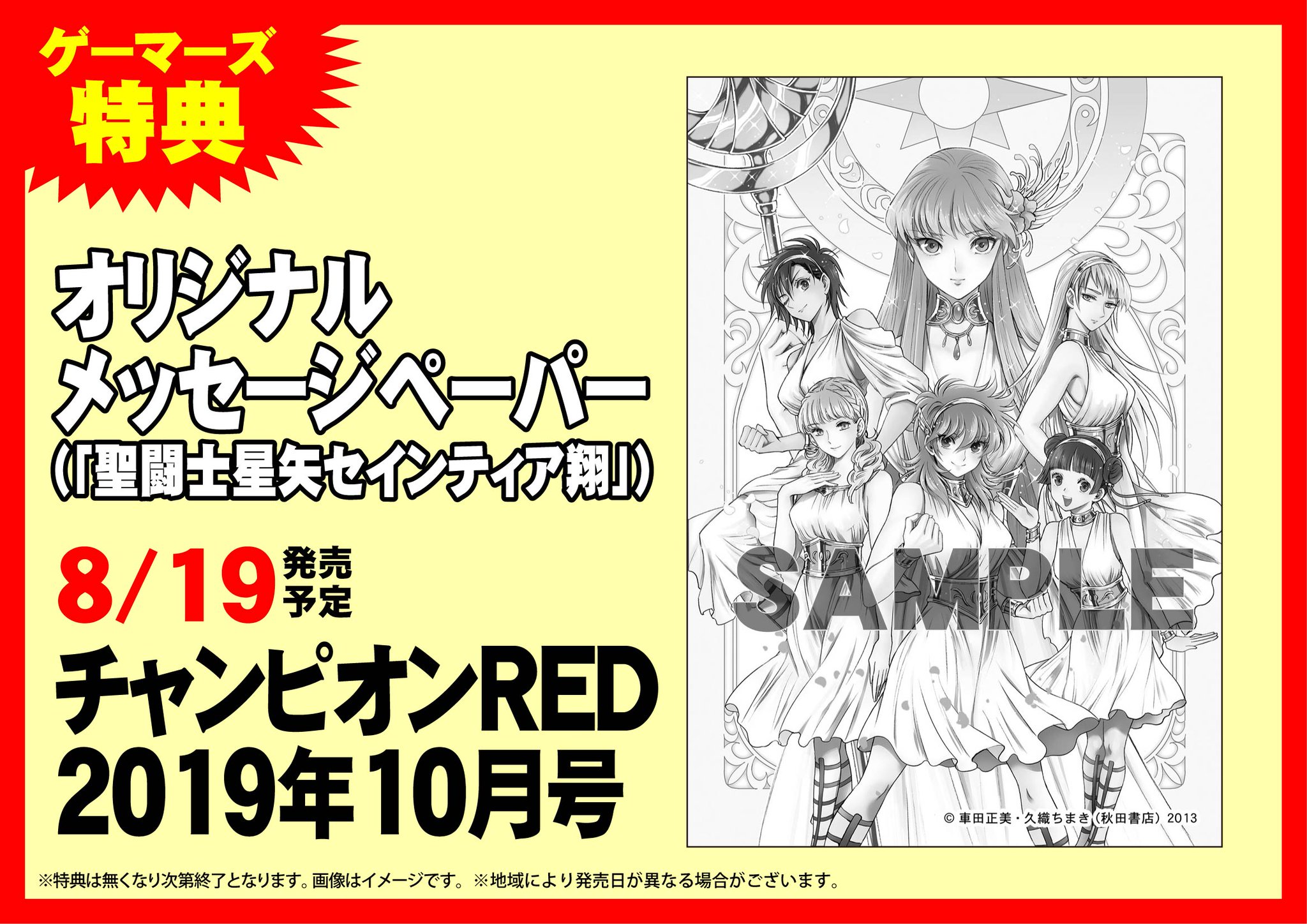 聖闘士星矢 セインティア翔 vol.3 【有隣堂】特典：非売品イラストカード 聖闘士星矢 セインティア翔 vol.6 有隣堂 特典：非売品 イラスト