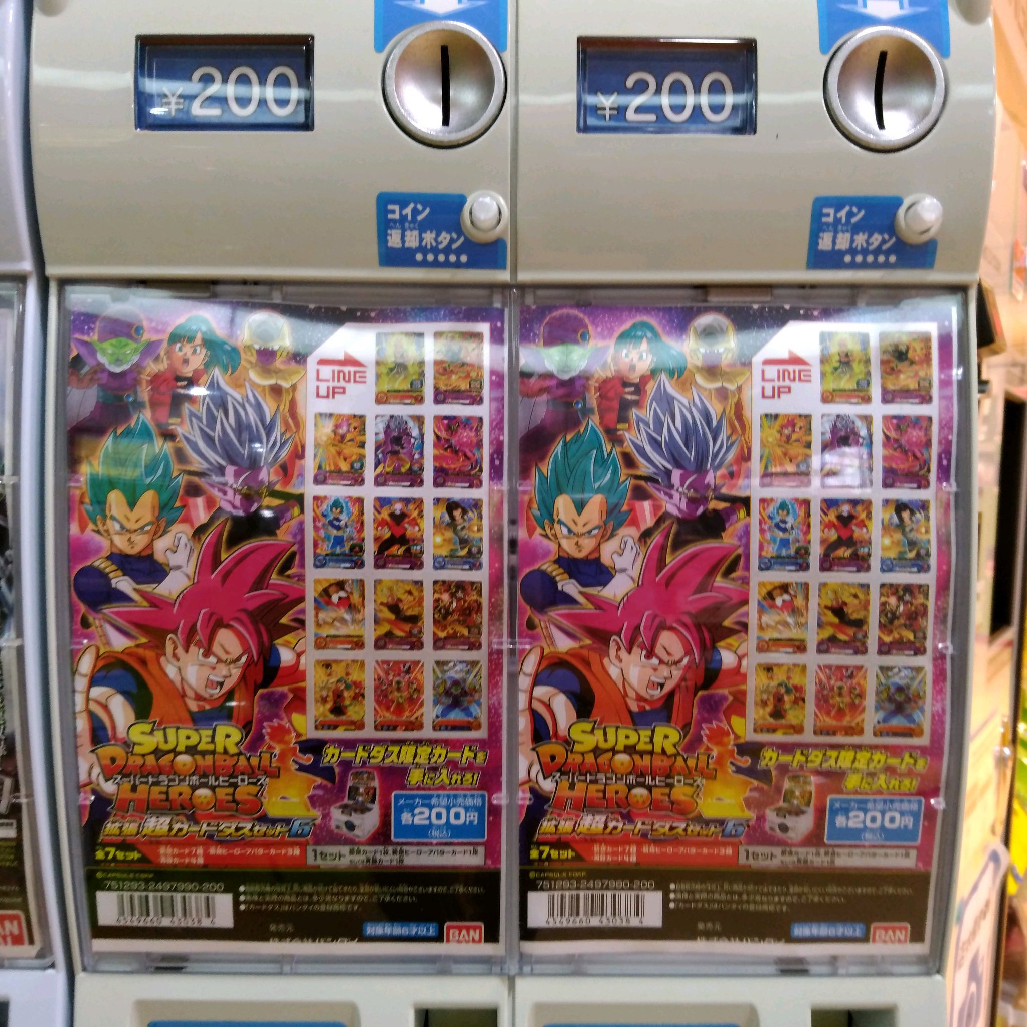 ガチャ王国広島店 در توییتر 好評販売中 スーパードラゴンボールヒーローズ 拡張超カードダスセット6 ガチャガチャ ガチャ 広島 Hiroshima 本通 ドラゴンボール スーパードラゴンボール カード ガチャ王国広島店 در توییتر 好評販売中 スーパードラゴンボールヒーローズ 拡張超カードダスセット6 ガチャガチャ ガチャ 広島 Hiroshima 本通 ドラゴンボール スーパードラゴンボール カード