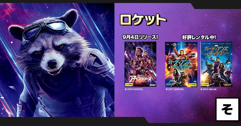シリーズ完結!!『#アベンジャーズ／エンドゲーム』 レンタル開始まで 