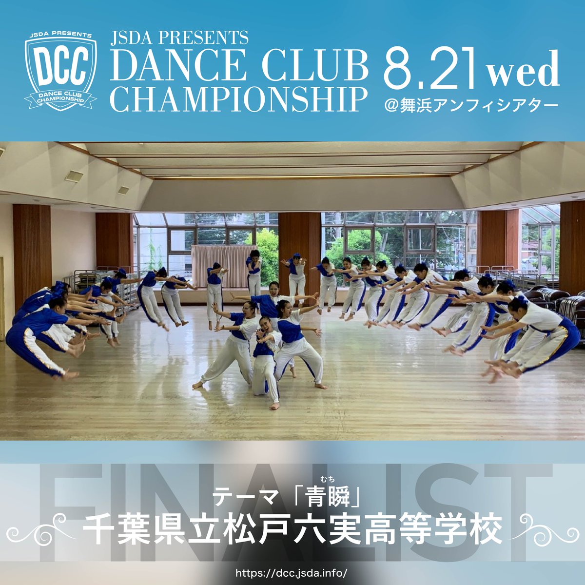 松戸六実高校ダンス部 Dance Mtm Twitter 松戸六実高校ダンス部 Dance Mtm Twitter