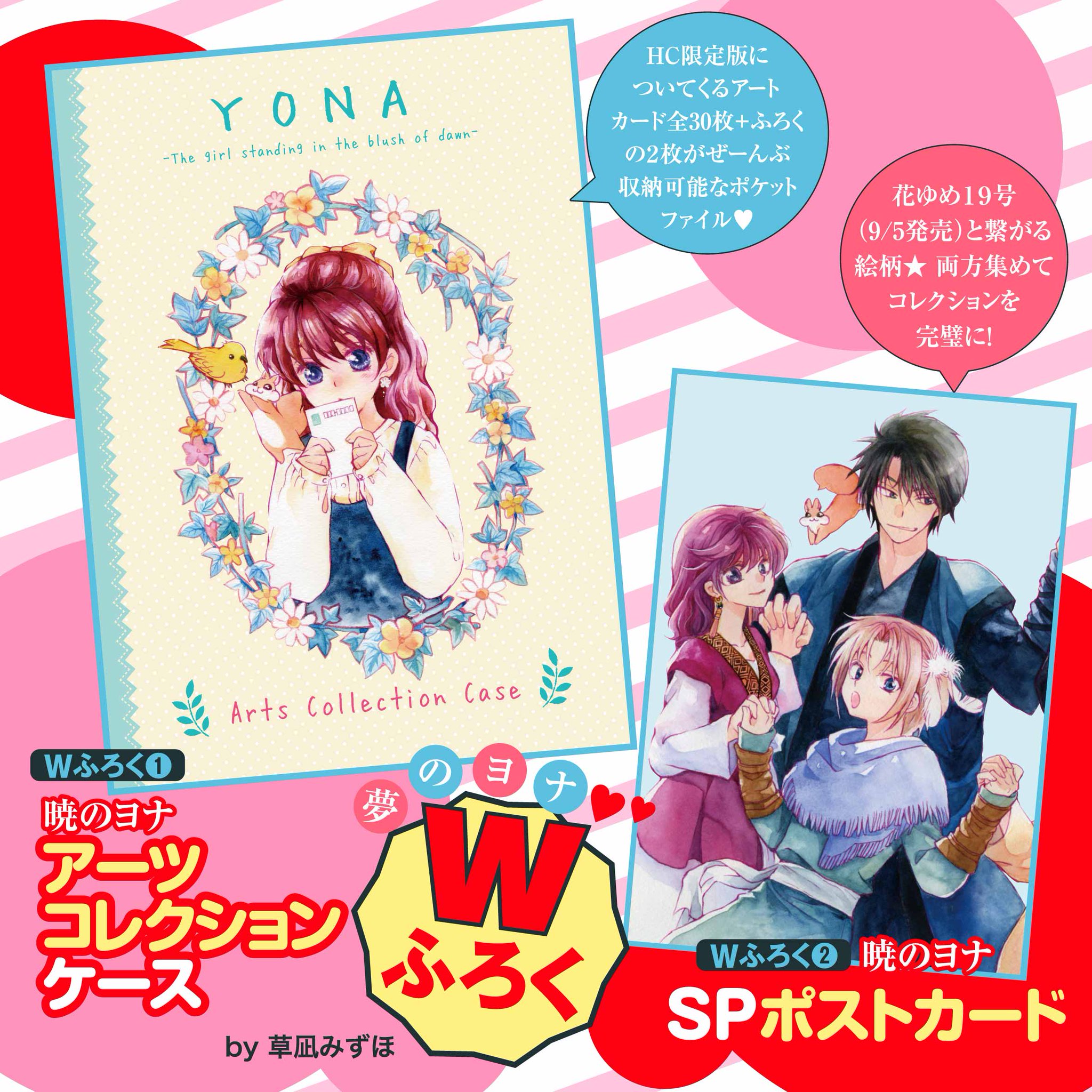 漫画商店】ポストカード5種セット（草凪みずほ/暁のヨナ）