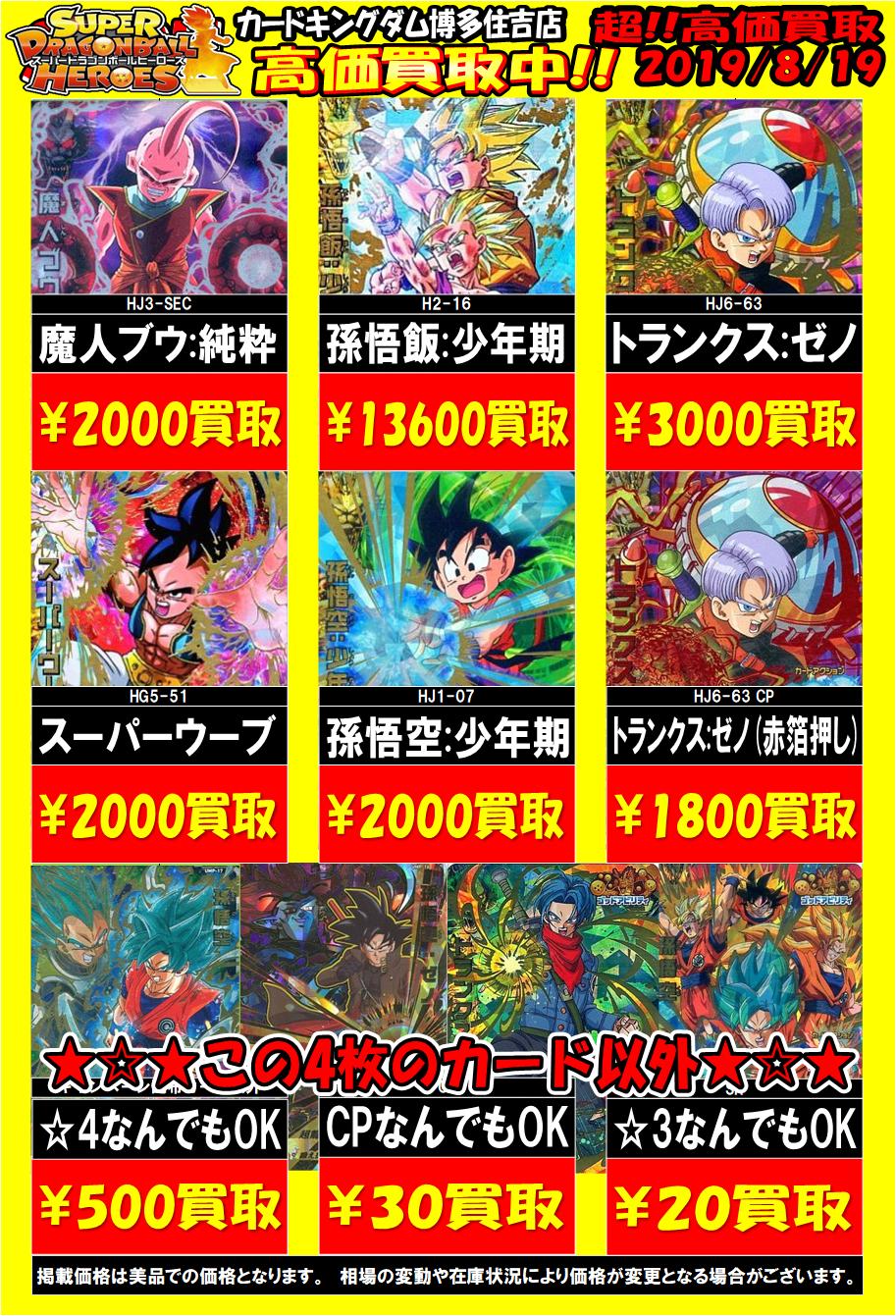 ドラゴンボールスーパーカード買取価格表 カードキングダム渋谷