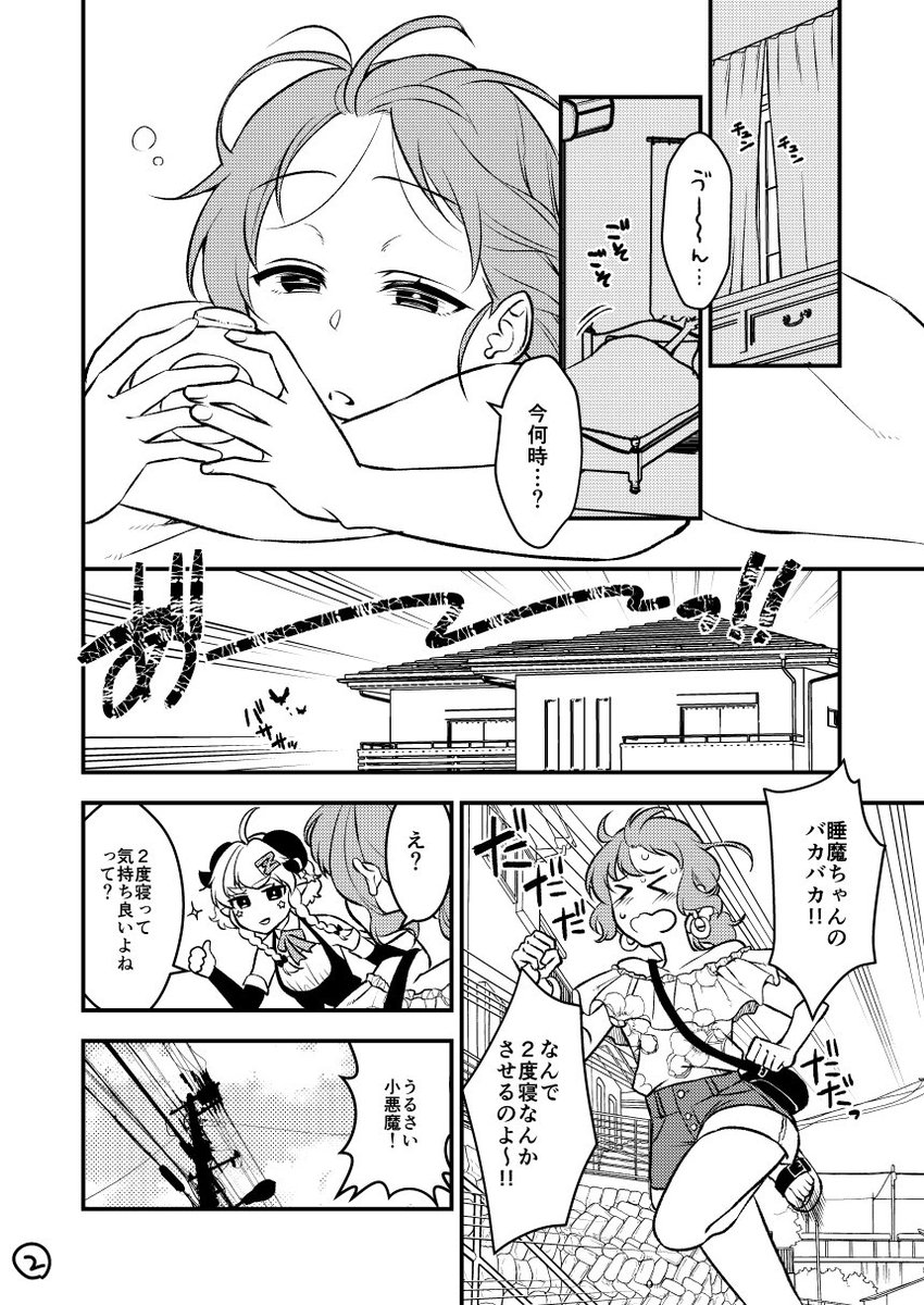 デートの日の朝、2度寝に負けたJKの話
#マンガが読めるハッシュタグ 