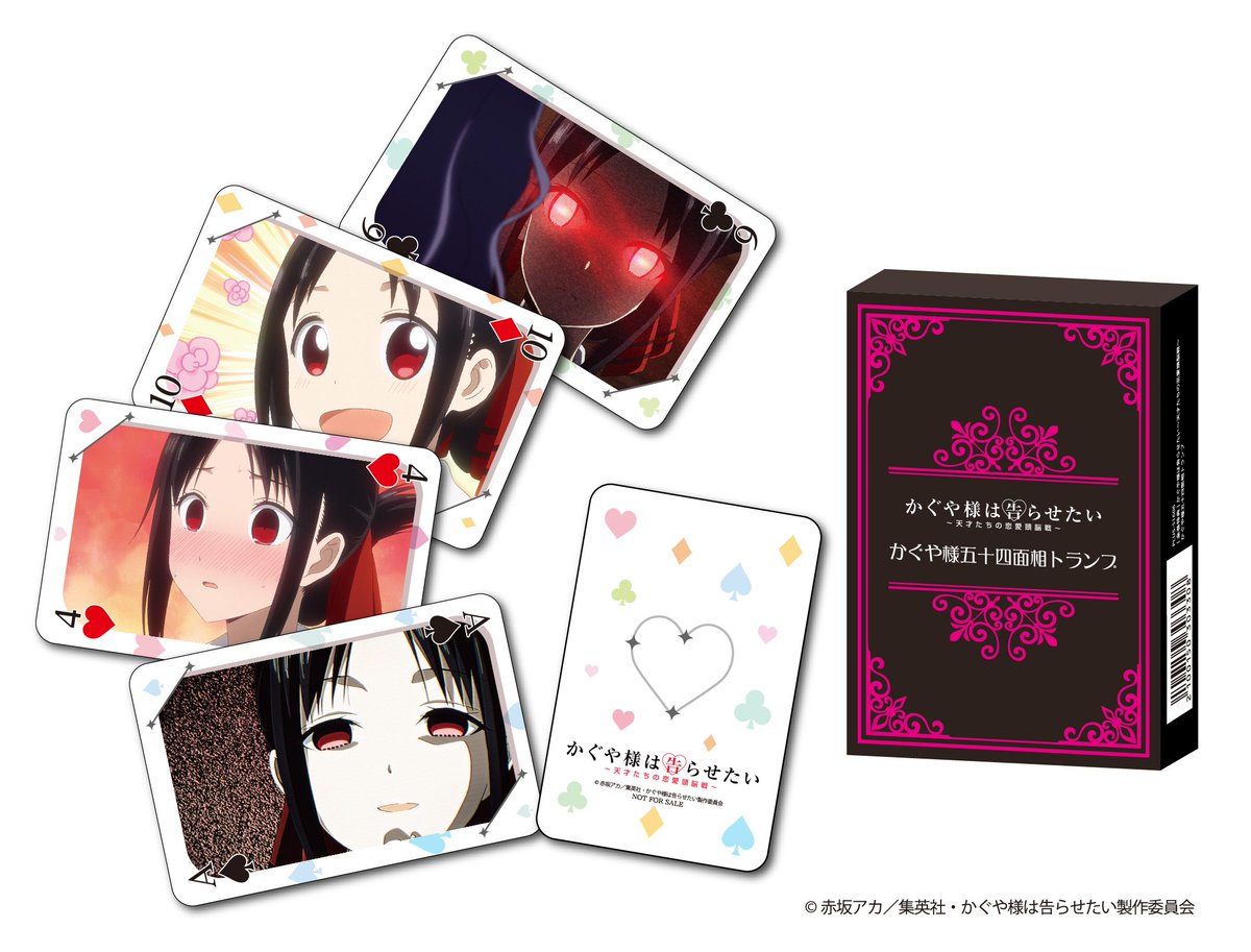 アニプレックスプラス On Twitter さらに かぐや様は告らせたい 天才たちの恋愛頭脳戦 Aniplex 限定全巻特典 かぐや様五十四面相 トランプ のデザインも解禁 ジョーカーにはあのキャラクターが 遊んでも見ても楽しい 盛りだくさんなトランプとなっております