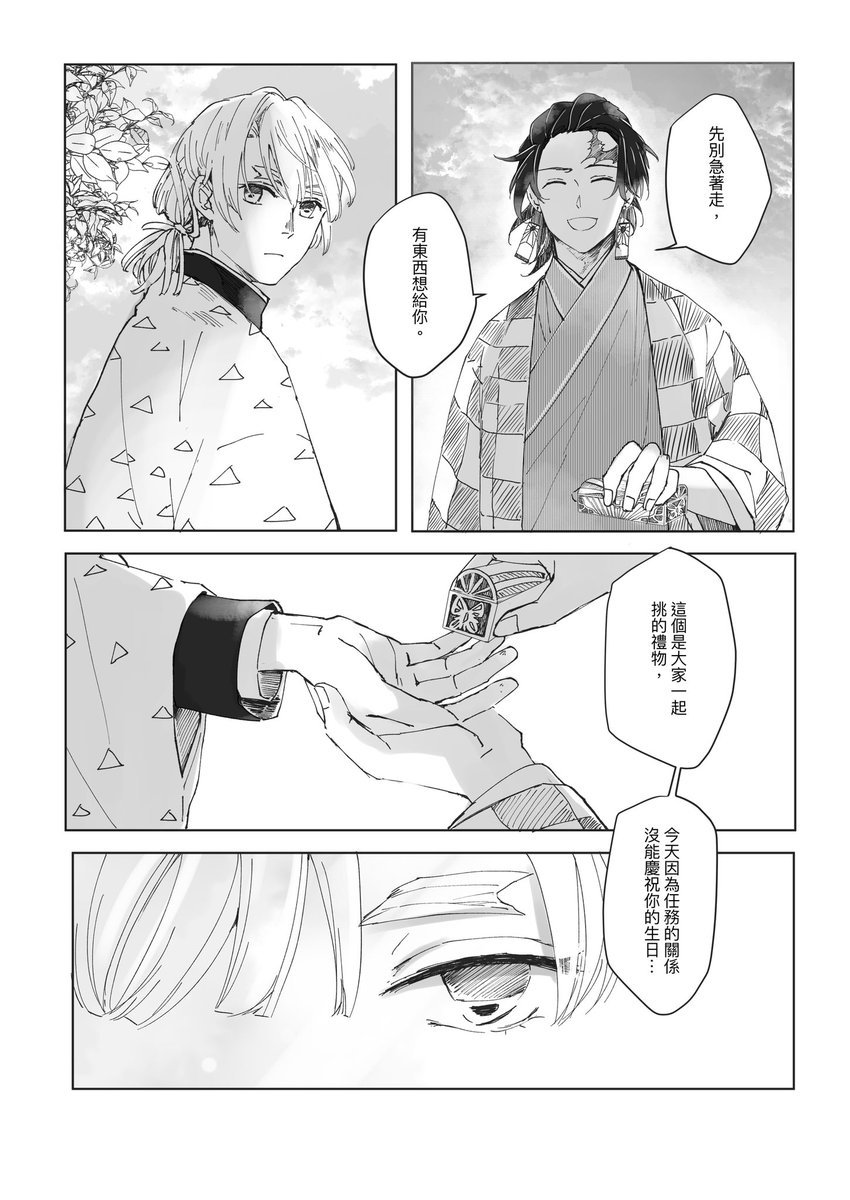 #鬼滅の刃
#炭善
未來捏造 炭治郎的初戀覺醒故事...
(1/4) 
