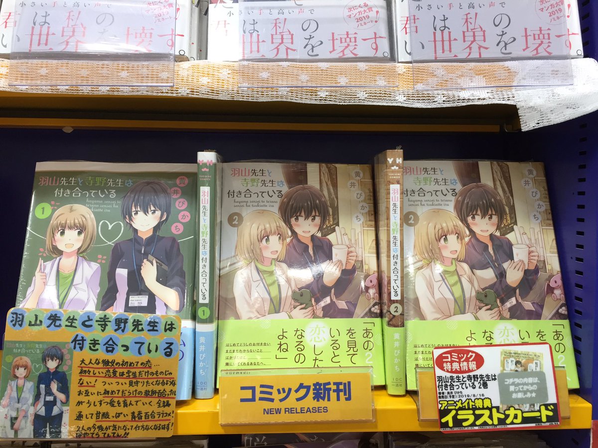 アニメイト熊本 A Twitter 百合部 初々しい恋愛は学生だけのもの アニメイト熊本 A Twitter 百合部 初々しい恋愛は学生だけのもの