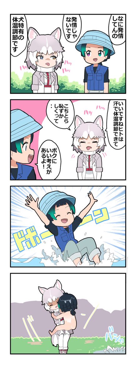 #けものフレンズ
恥ずかしくて逆に火照っちゃうかな☺ 
