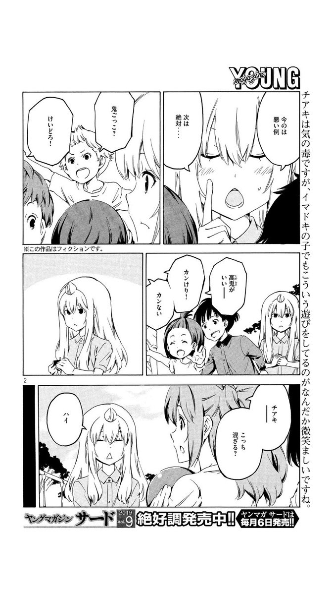 O Xrhsths みなみけ公式 最新刊発売中 Sto Twitter 今週のみなみけ 本日発売のヤンマガに掲載中のみなみけは オトナとコドモのお話 お姉さんとして子どもたちを導こうとするチアキがかわいらしいです そしてみなみけ随一のミステリアス姉さん 速水は