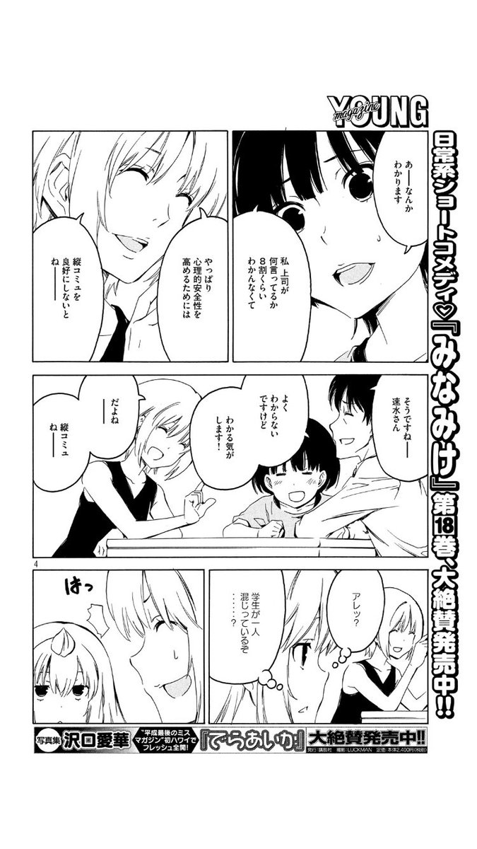 O Xrhsths みなみけ公式 最新刊発売中 Sto Twitter 今週のみなみけ 本日発売のヤンマガに掲載中のみなみけは オトナとコドモのお話 お姉さんとして子どもたちを導こうとするチアキがかわいらしいです そしてみなみけ随一のミステリアス姉さん 速水は