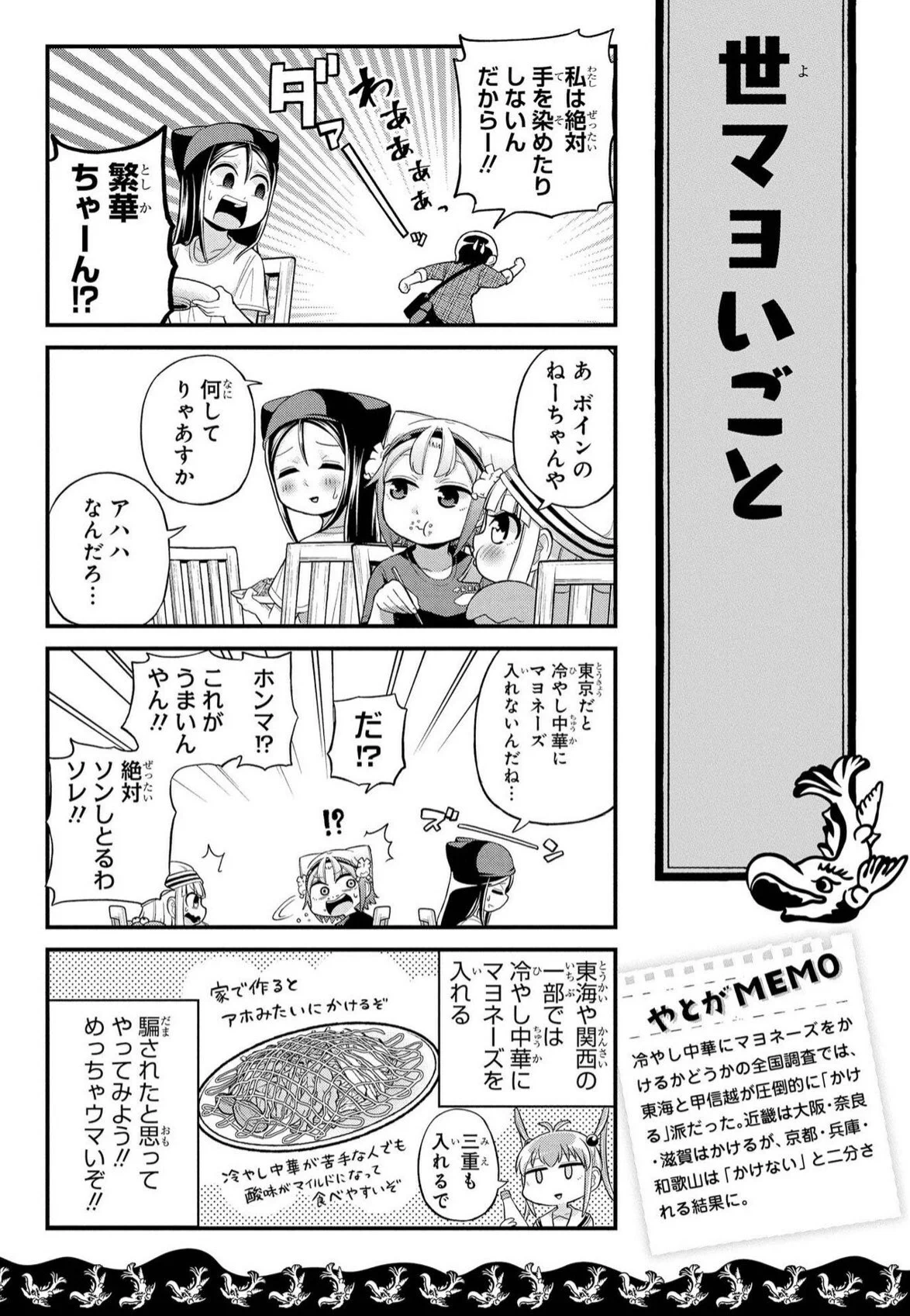 冷やし中華にマヨネーズをかけるのは日本の一部の地域だけだった…のか…