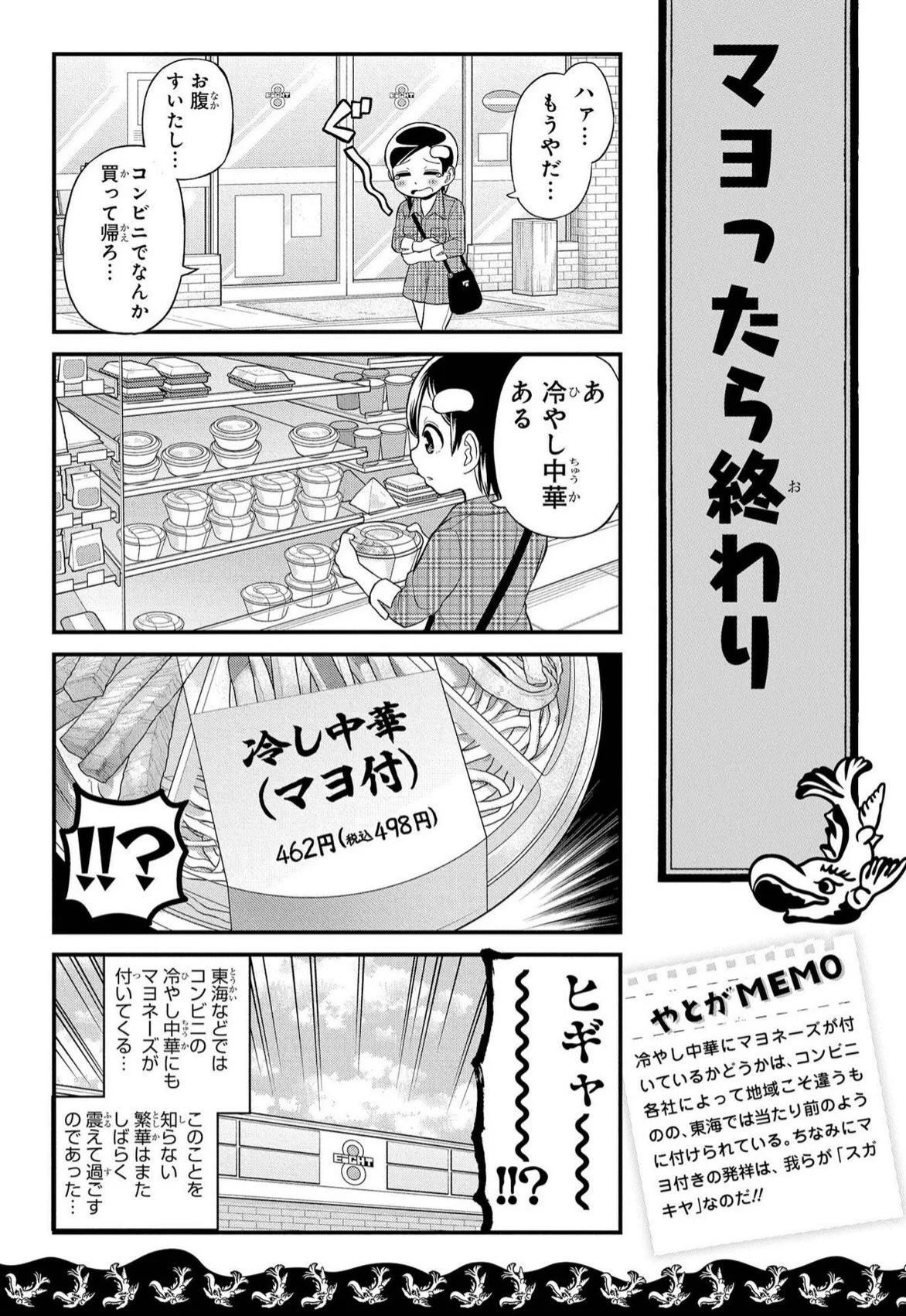 冷やし中華にマヨネーズをかけるのは日本の一部の地域だけだった…のか…