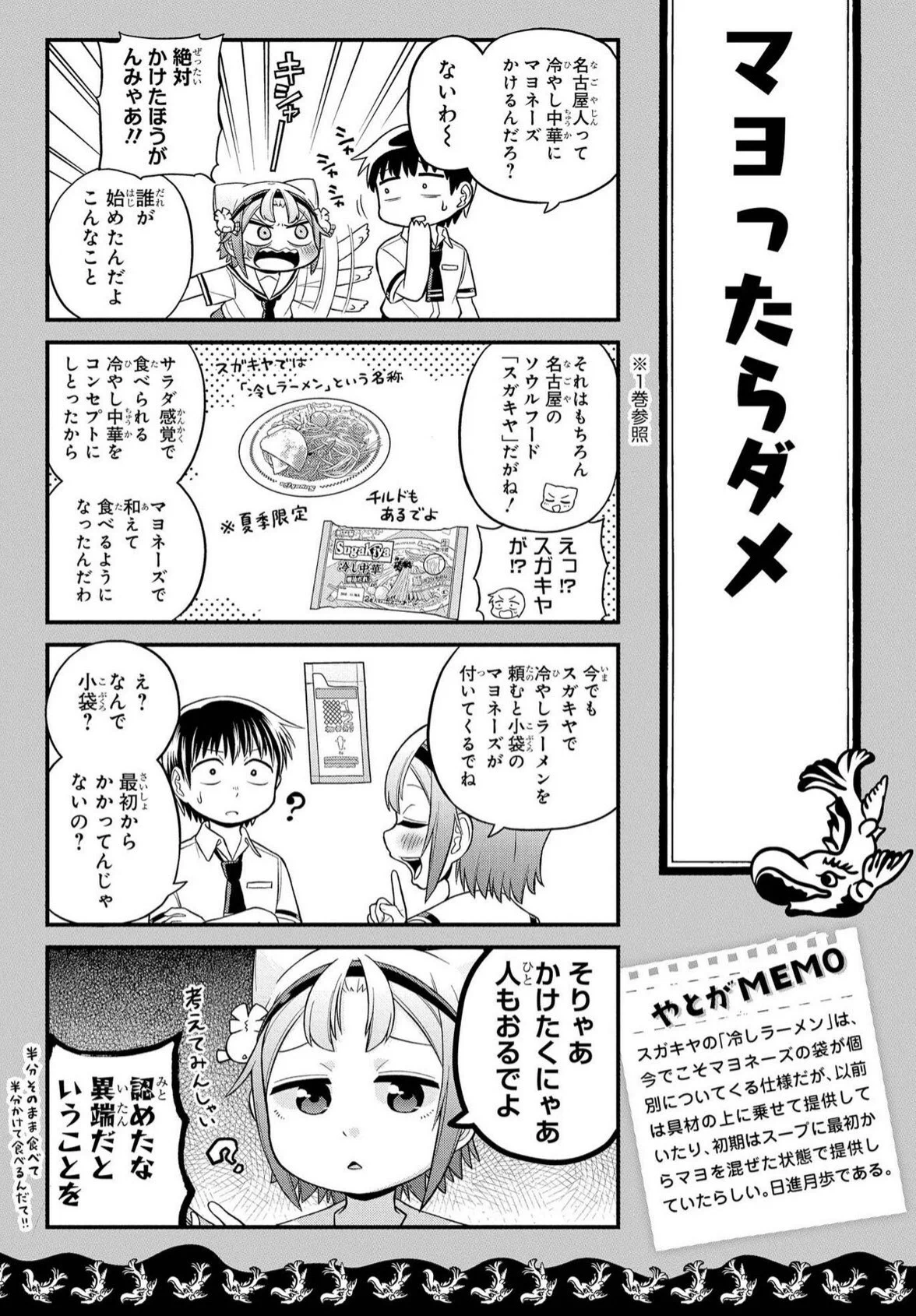 冷やし中華にマヨネーズをかけるのは日本の一部の地域だけだった…のか…