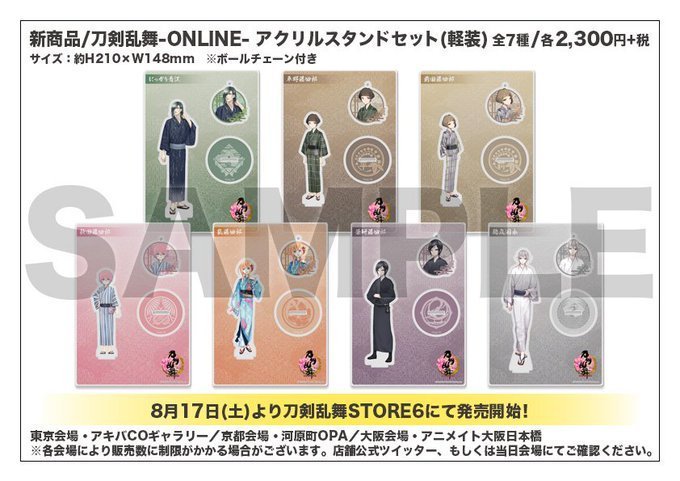 刀剣乱舞store Mini Style 刀剣乱舞store6 In アキバcoギャラリー 完売情報 刀剣乱舞 Online アクリルスタンドセット 軽装 乱藤四郎 再入荷予定がございます 分かり次第改めて発信させていただきます 刀剣乱舞 とうらぶ