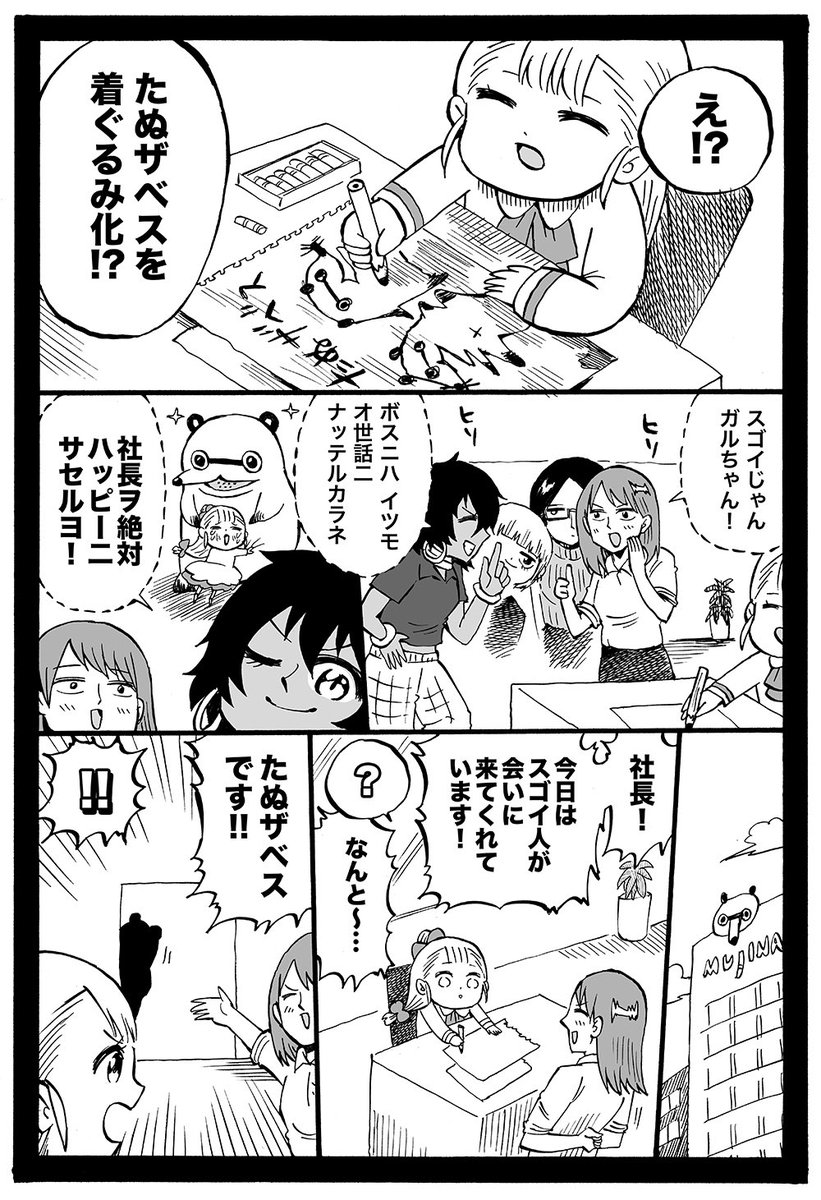 藤井おでこ 幼女社長 64話 きぐるみ T Co Wil3attv79 Twitter