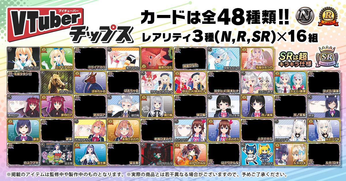 vtuberチップス　ヒメヒナ ぶ・・・VTuberチップス？！そしてヒメヒナもいるーーーー