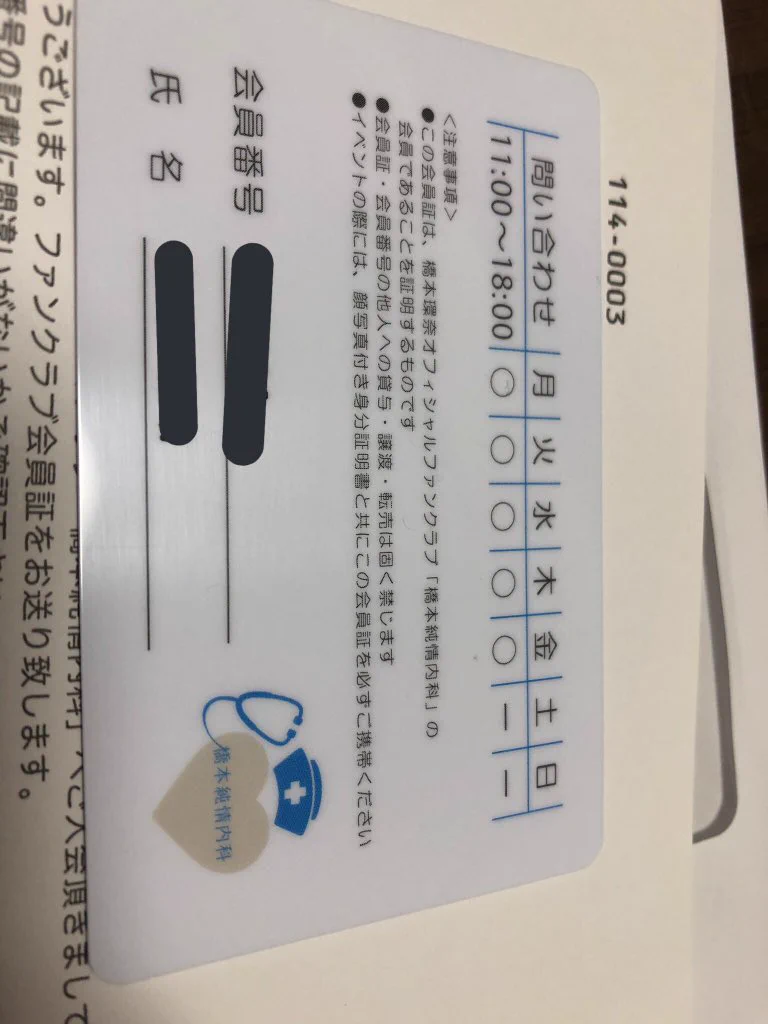 ヲタク病人扱いwww橋本環奈ちゃんのファンクラブの会員証が凄いwww