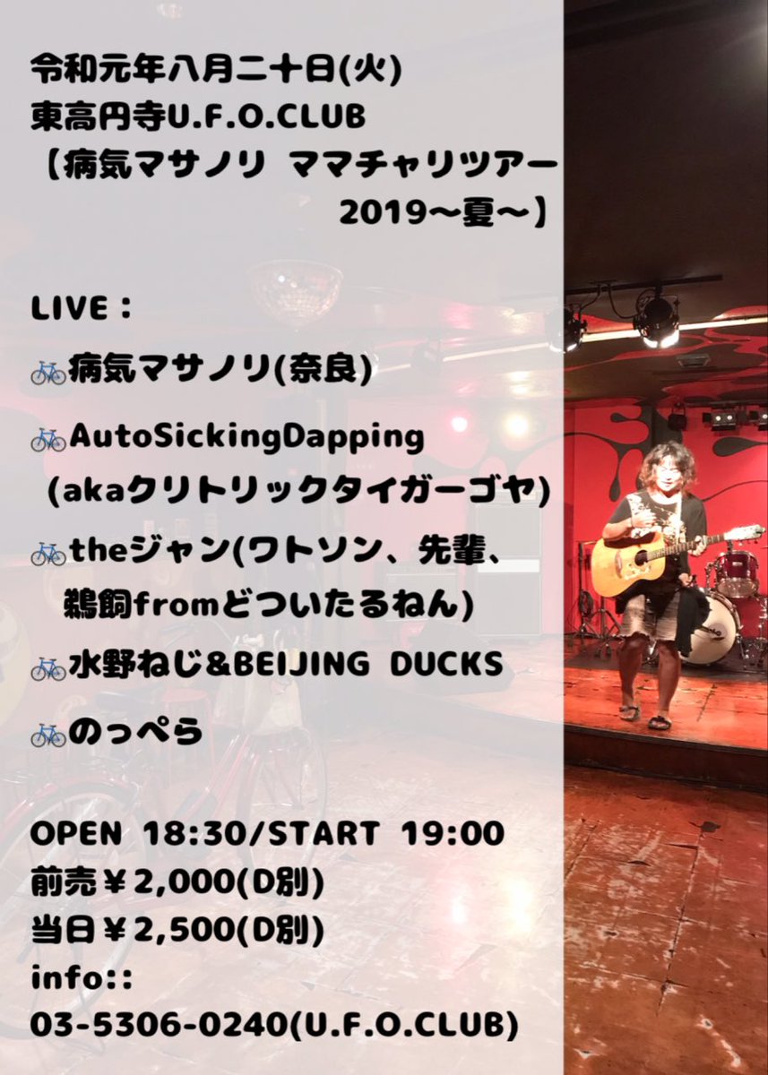 AutoDapping's tweet image. アシタライブ。