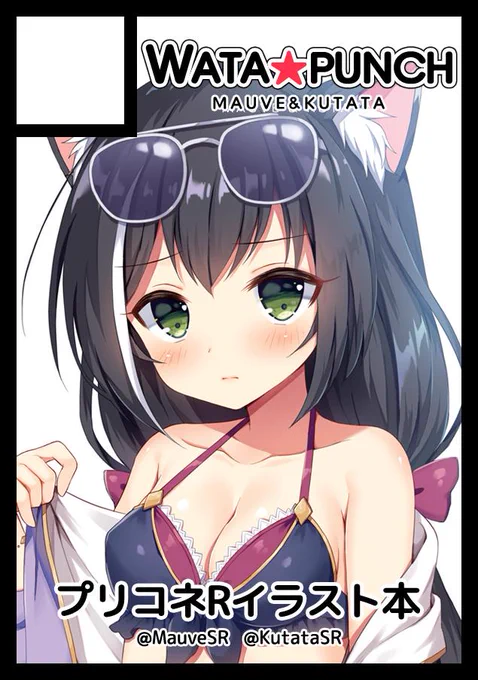 サンクリAutumnとC97冬コミ申し込みました!!
今回のサンクリはプリコネRのプチオンリーに参加します!
冬コミはいつものオリジナルイラスト本の予定です?
受かりますようにー!? 