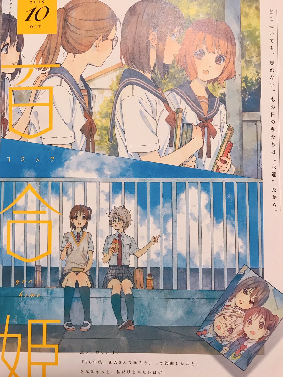 8/20(火)発売コミック百合姫10月号［ハロー、メランコリック！］3話