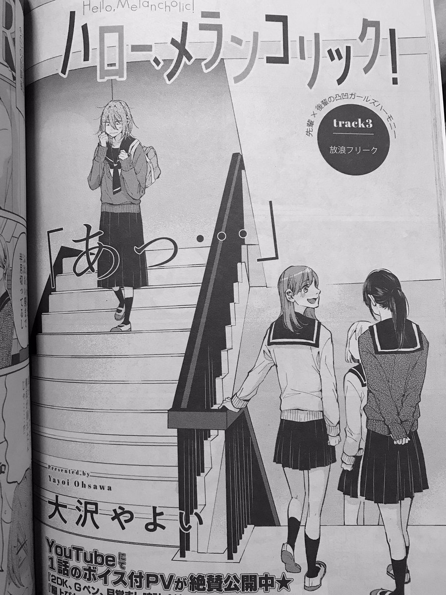 8/20(火)発売コミック百合姫10月号［ハロー、メランコリック！］3話