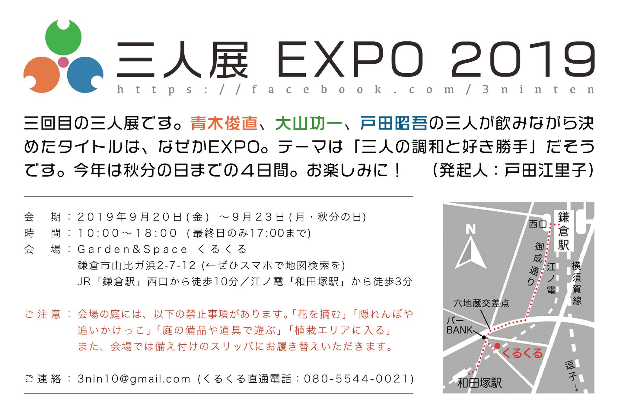 青木俊直 Toshinao Aoki 大山功一さん 戸田昭吾さんとの三人展 発起人 戸田江里子さん 今年も開催します 9 23まで 場所は去年と同じgarden Amp Space くるくる 乞うご期待 T Co 57idfkidga Twitter