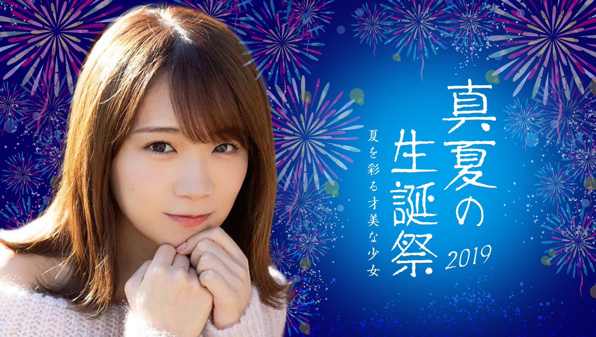 黒ハットの白ヤギ Auf Twitter 秋元真夏さんお誕生日おめでとうございます そして次期キャプテン就任おめでとう トップを直走るグループのキャプテンは大変だと思いますが素敵なメンバー達と力合わせて駆け抜けてね 秋元真夏生誕祭 うっふん 乃木坂46 黒ハットの白ヤギ Auf Twitter 秋元真夏さんお誕生日おめでとうございます そして次期キャプテン就任おめでとう トップを直走るグループのキャプテンは大変だと思いますが素敵なメンバー達と力合わせて駆け抜けてね 秋元真夏生誕祭 うっふん 乃木坂46