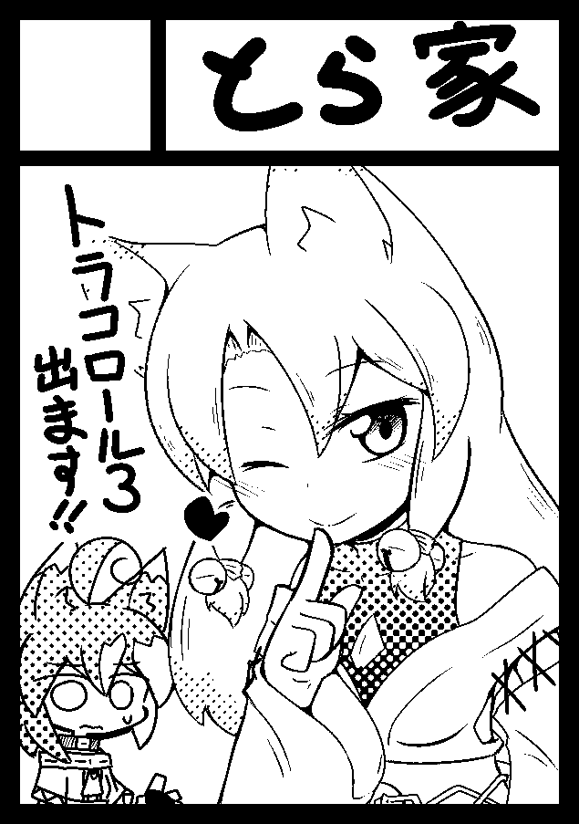 ふゆこみもうしこみました!!!!!! 
