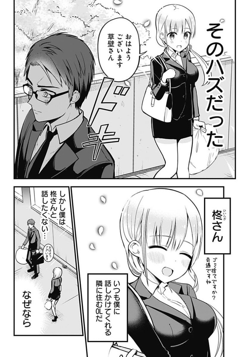 マジメサキュバス柊さんを連載して欲しいという声 Togetter