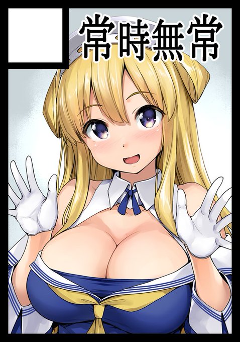 C97申し込みました。もしかしたら初めて海外艦描くかも…? 