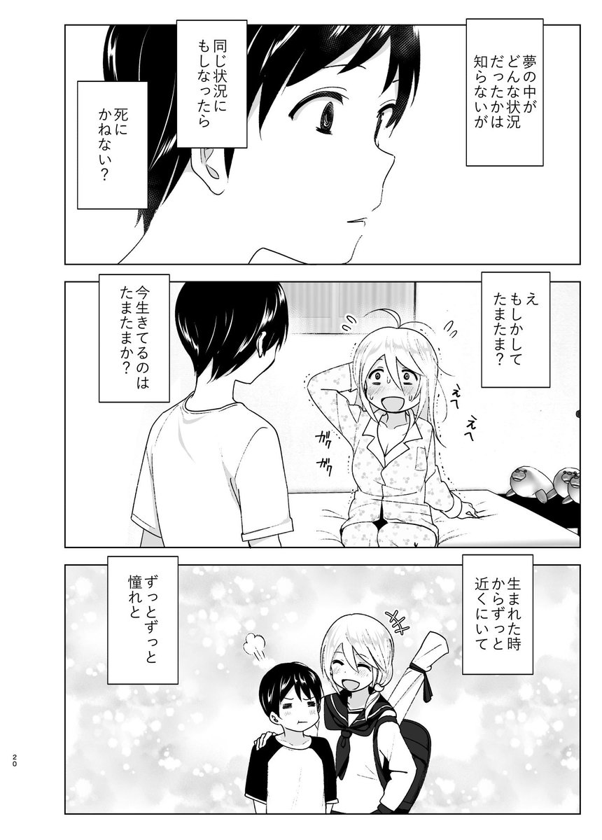 「昔はカッコよかったけど今は不登校のお姉ちゃんの話 完結版 ④ 」なかにしゆうたの漫画