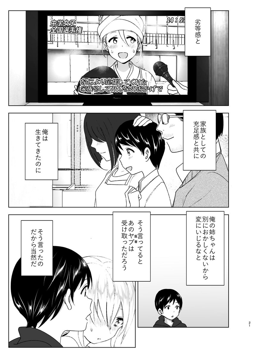 「昔はカッコよかったけど今は不登校のお姉ちゃんの話 完結版 ④ 」なかにしゆうたの漫画