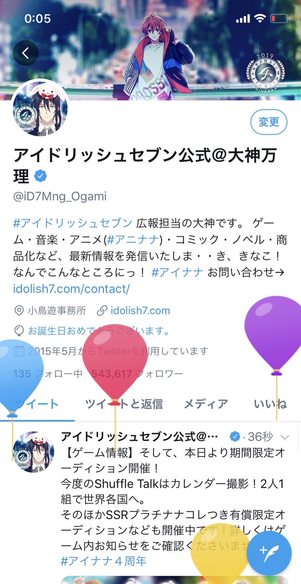 無事、今年は風船を飛ばすことができました！笑
#アイナナ４周年