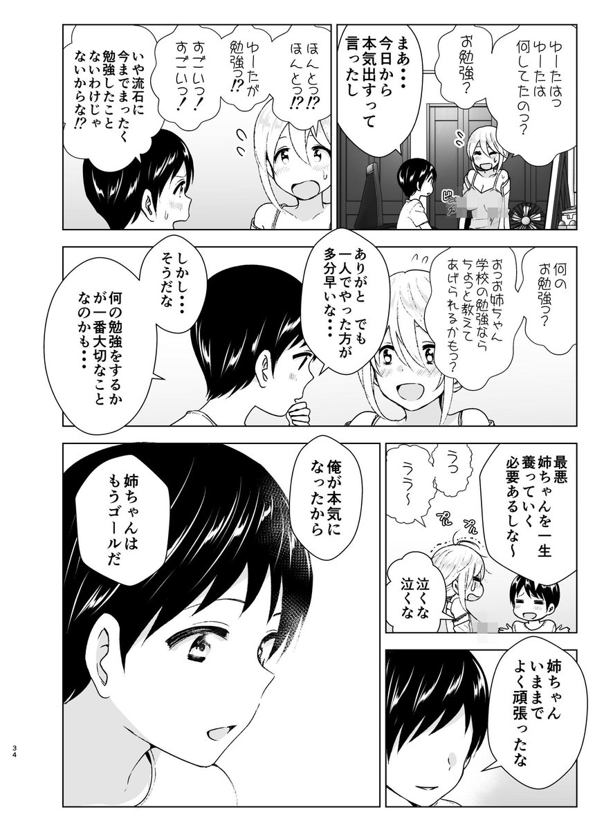 「昔はカッコよかったけど今は不登校のお姉ちゃんの話 完結版 ⑦ 」なかにしゆうたの漫画