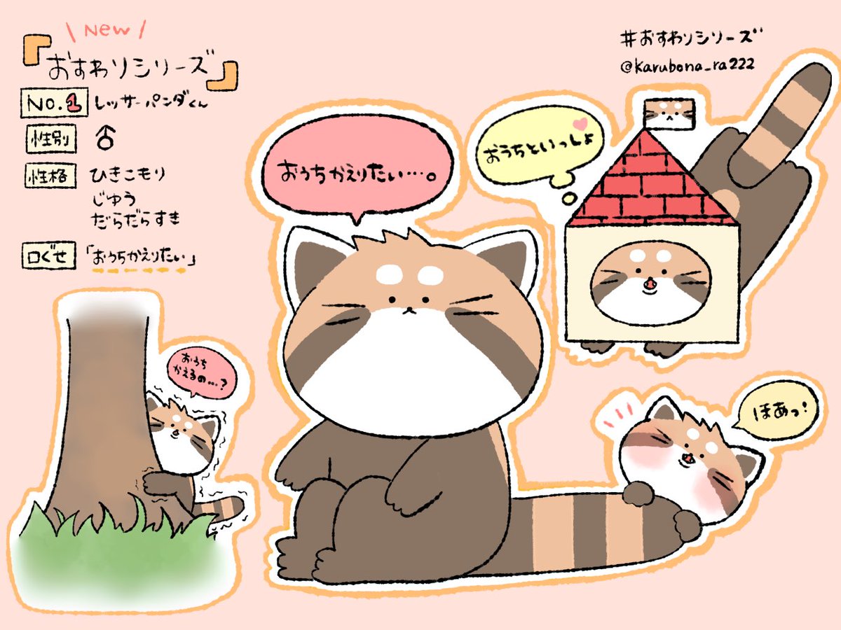 おうちかえりたい Twitter Search