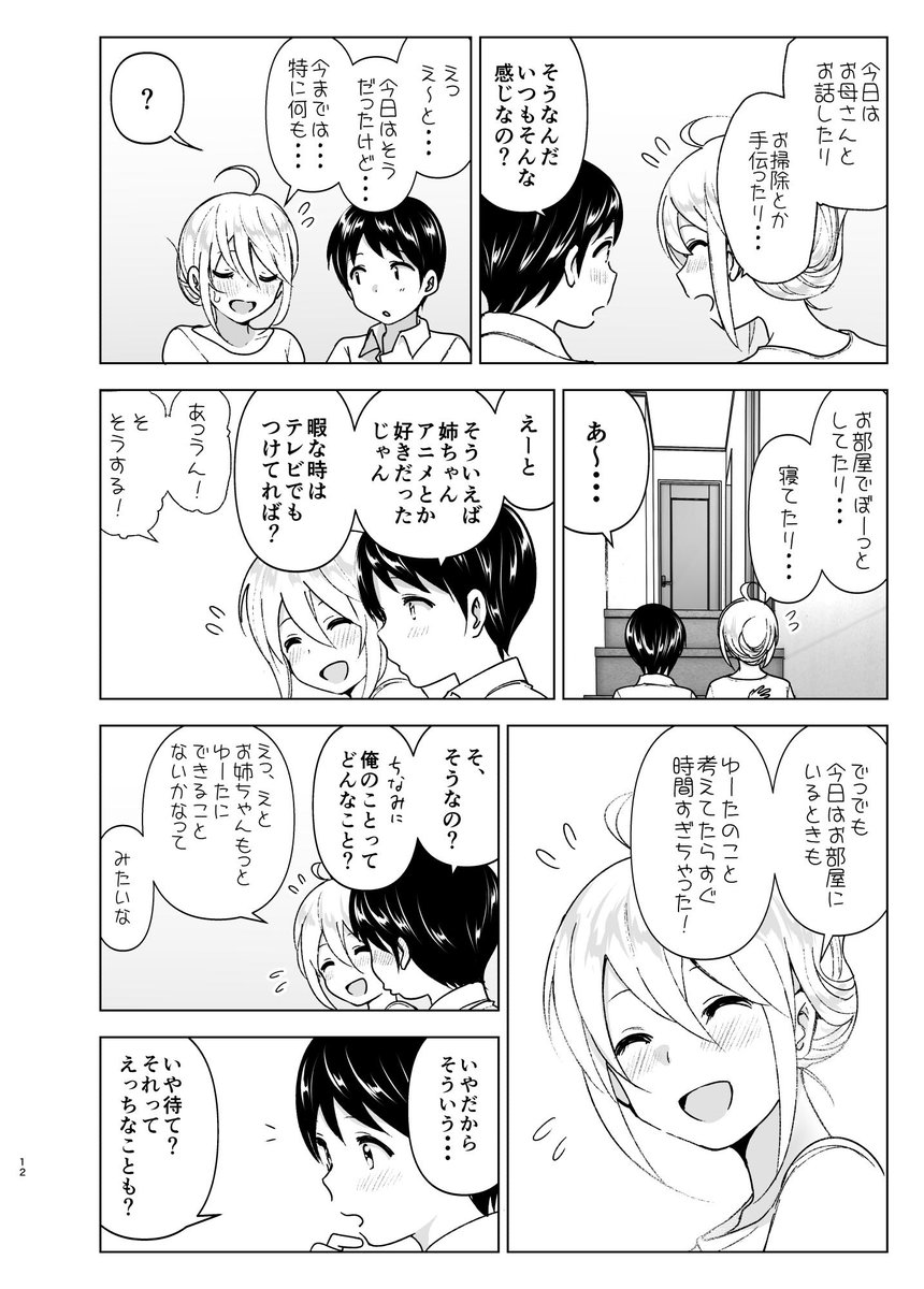 昔はカッコよかった(なかにしゆうた)｜無料エロ漫画試し読み