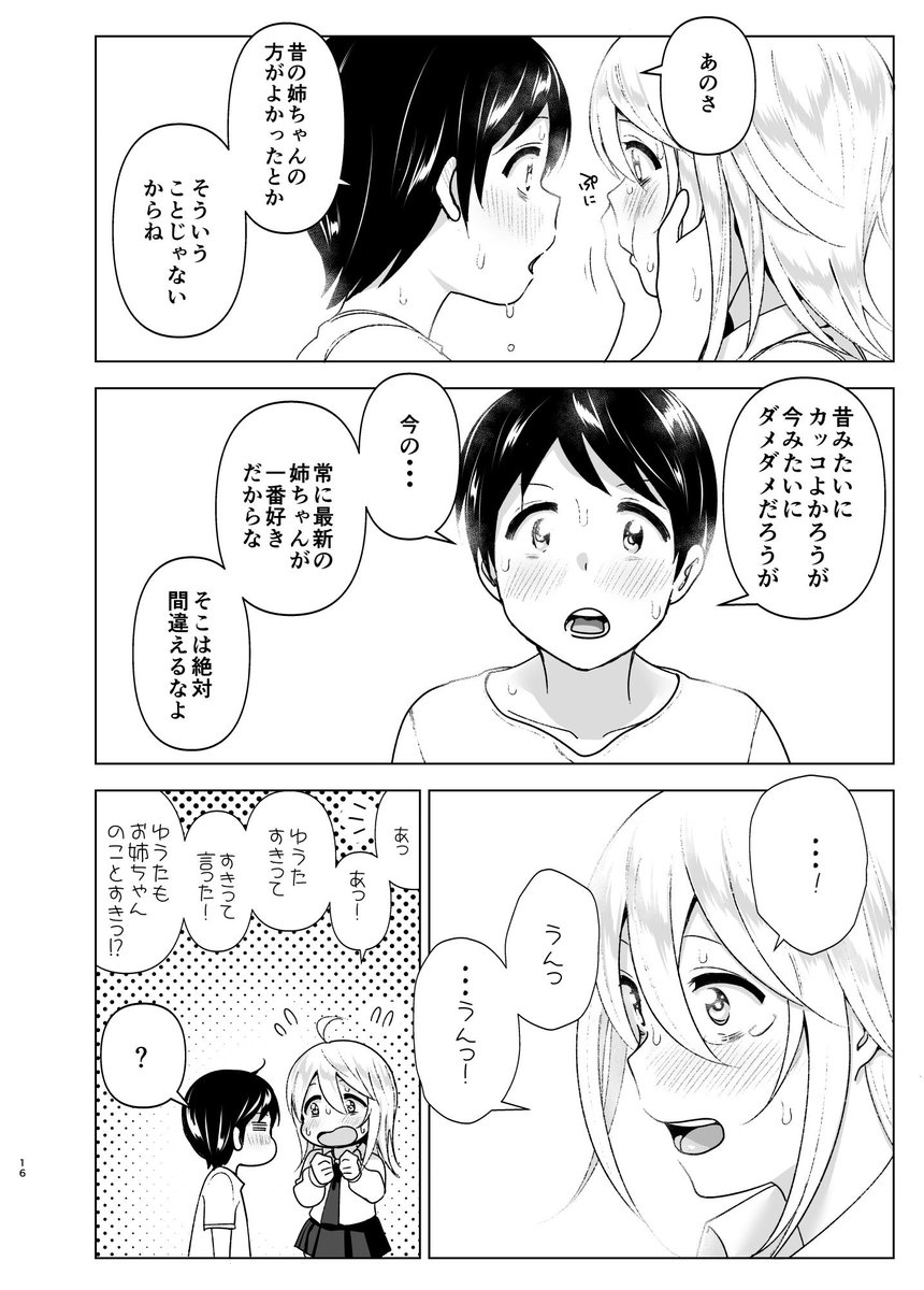昔はカッコよかった(なかにしゆうた)｜無料エロ漫画試し読み