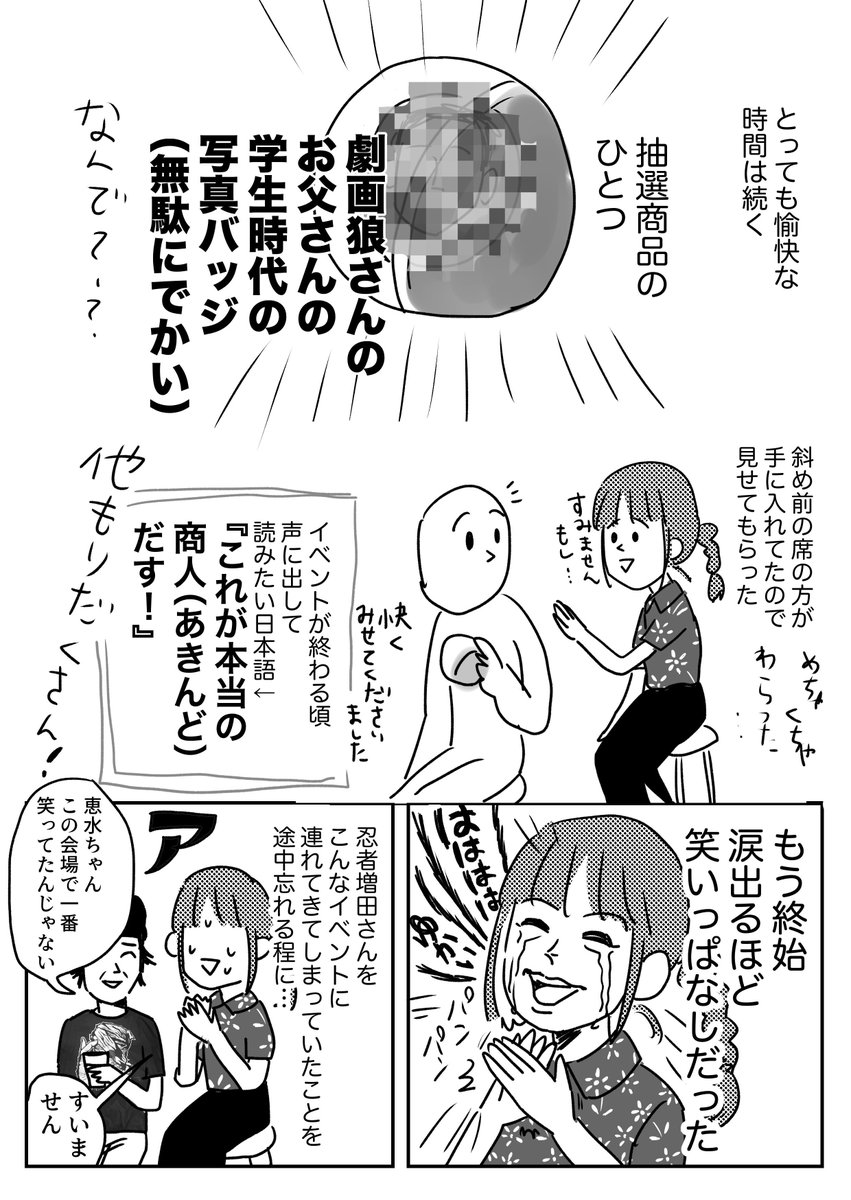 第2回　劇画狼独演会「このマンガがひどい！ 鎌首」に行ってきましたって話 （1/2）
同行してくれた忍者増田さん　@Ninja_Masuda 
忍者増田さん愛用の忍者TシャツブランドS… 