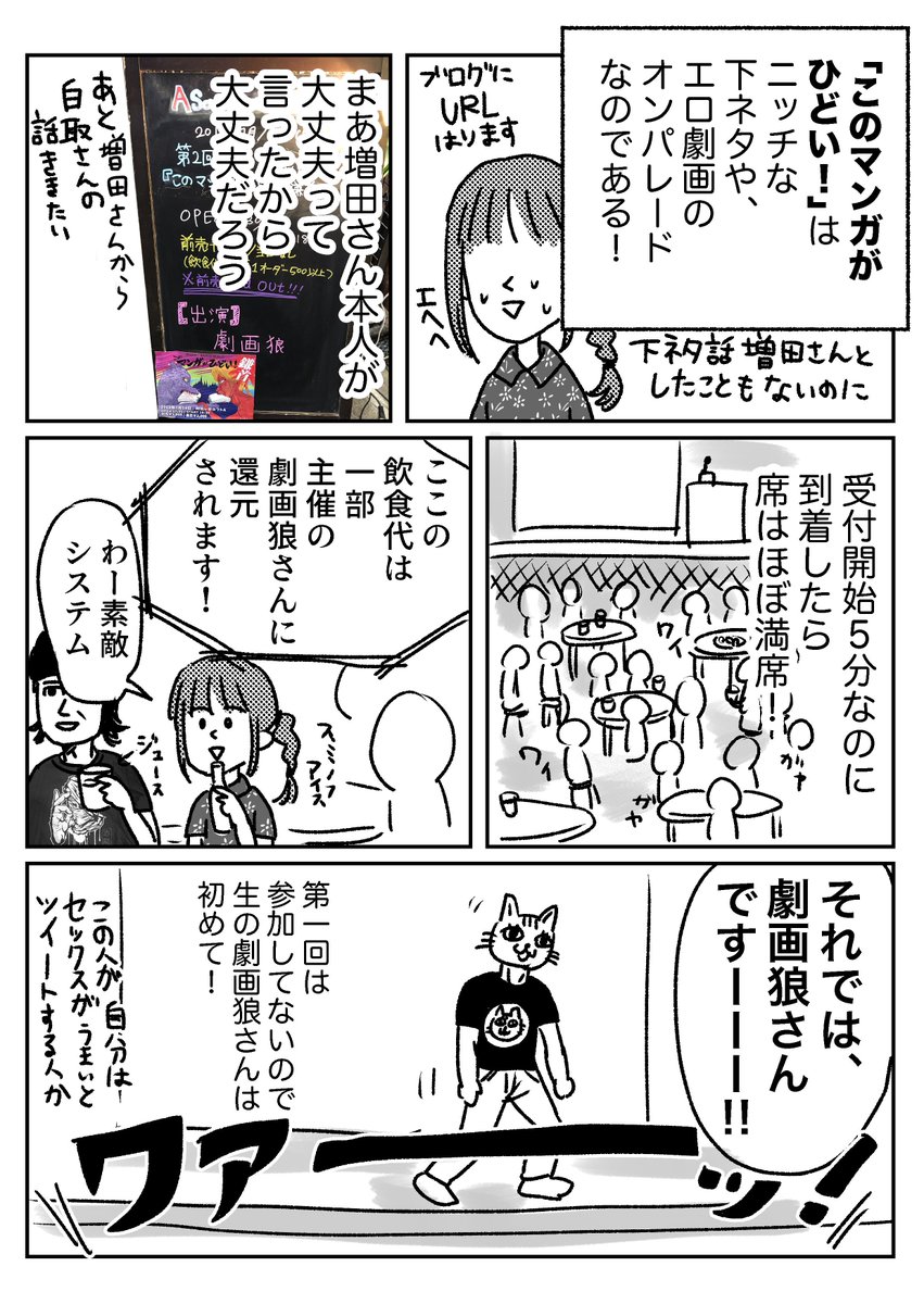 第2回　劇画狼独演会「このマンガがひどい！ 鎌首」に行ってきましたって話 （1/2）
同行してくれた忍者増田さん　@Ninja_Masuda 
忍者増田さん愛用の忍者TシャツブランドS… 