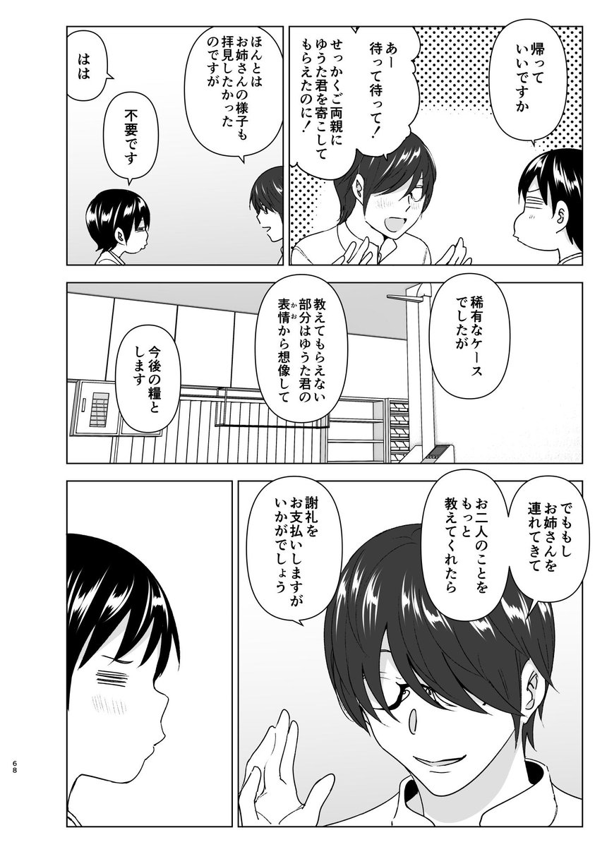 「昔はカッコよかったけど今は不登校のお姉ちゃんの話 完結版 ㉖ 」なかにしゆうたの漫画