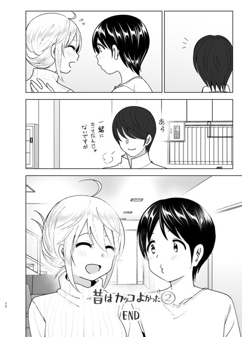 昔はカッコよかったけど今は不登校のお姉ちゃんの話(完結版)㉛

以上! 