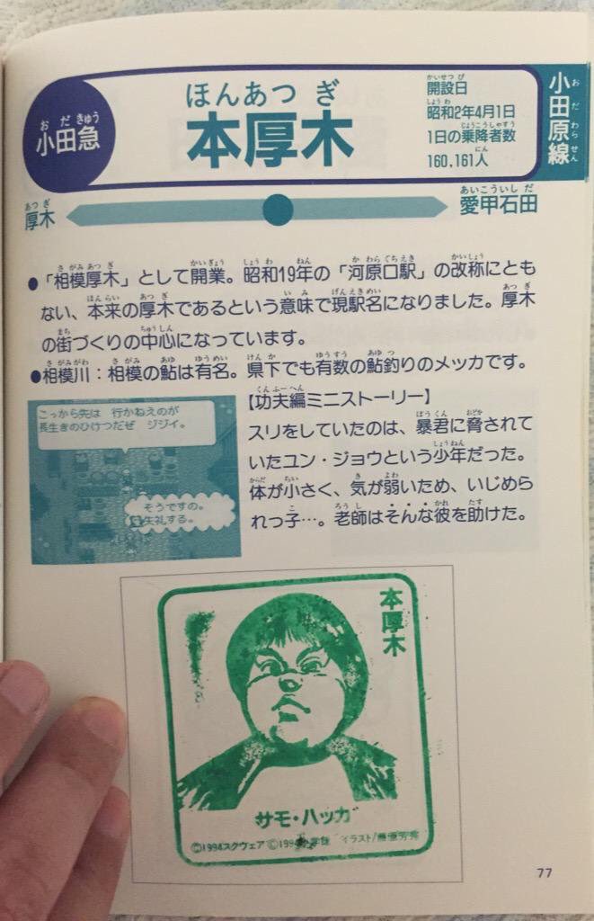 100%本物 ´94 小田急スタンプラリー ライブ・ア・ライブ7大ヒーロー
