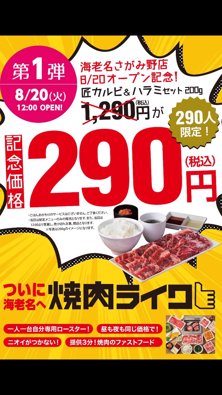 焼肉大好きさん専用 焼肉ライク【公式】 sur X : « 20日焼肉ライク海老名さがみ野店