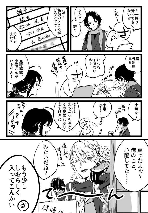 やっかいな景趣 別の日1/2 