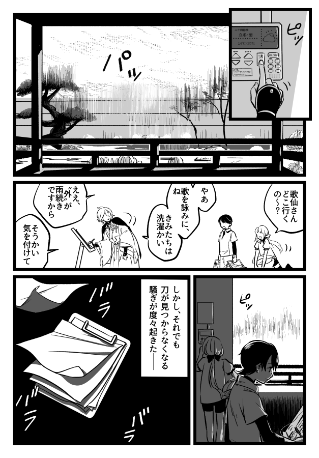 やっかいな景趣 別の日1/2 