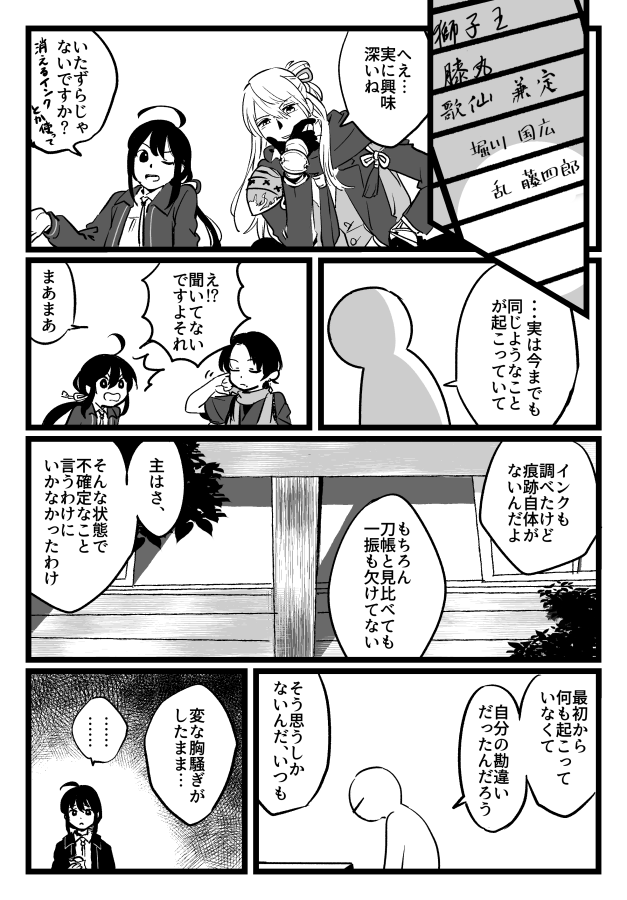 やっかいな景趣 別の日2/2 